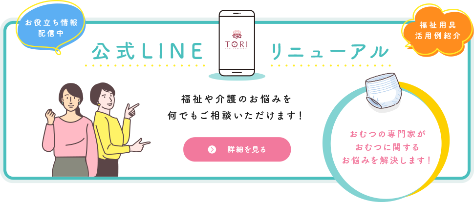LINE登録について