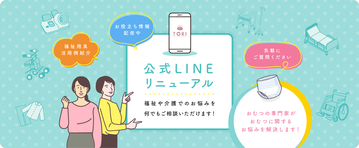 公式LINEリニューアル